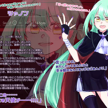 【けんえん】シャノン【悪魔】