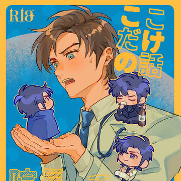 ここだけの話院長って×××なんですか?!【おまけ本】