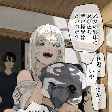 獏の見る夢
