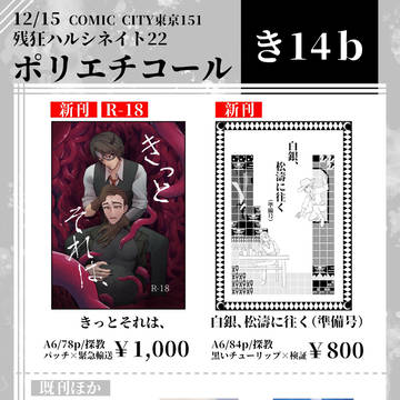 【お品書き】12/15残ハル22（コミックシティ東京151）