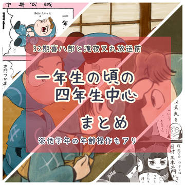 一年生の頃の四年生