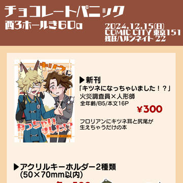 【12/15残狂22】おしながき