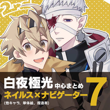 ネイナビまとめ７（終）