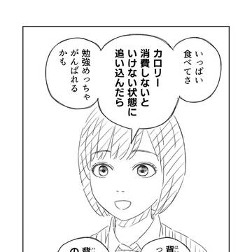 「カロリー消費理論」のおまけ