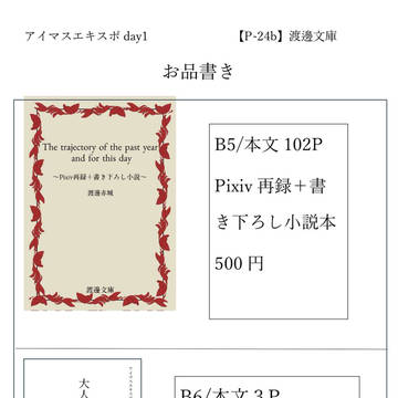 アイマスエキスポ お品書き＆サンプル