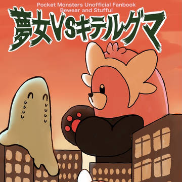 【夢女注意】キテヌイ新刊サンプル及び通販リンク