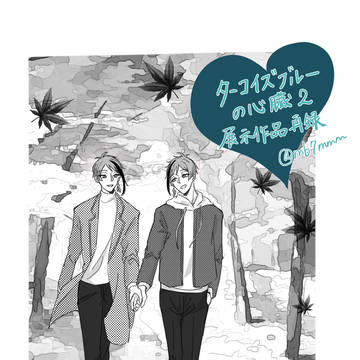 フロジェイ再録 (コイ心2展示漫画2本)