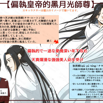 偏执皇帝的黑月光师尊布教シート