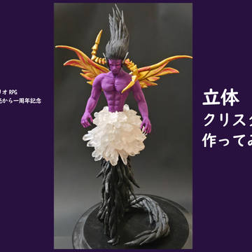 続マリオRPGリメイク発売一周年・立体クリスタラー作ってみた