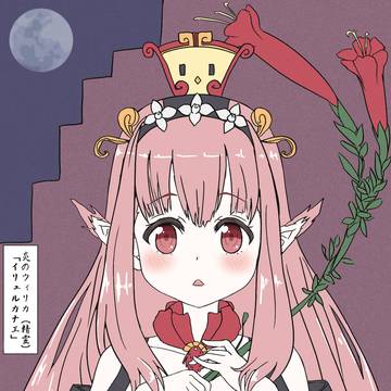 イリュルカナエの独白