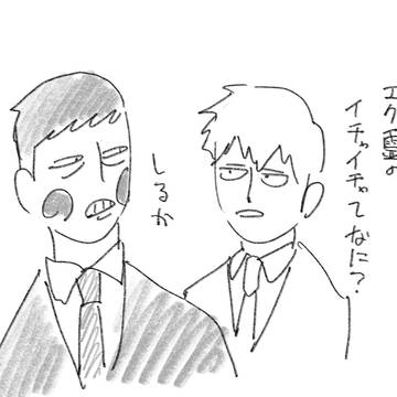 エク霊 ③