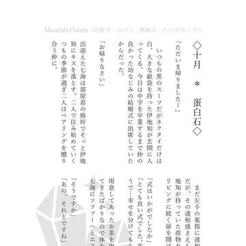 【BL】◆十月*蛋白石◆(七伊)