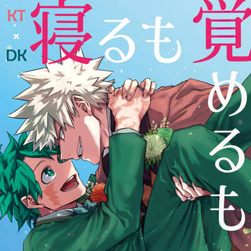 12/15おさごよ8新刊サンプル【勝デク】