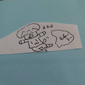 眠い〜よぅ〜