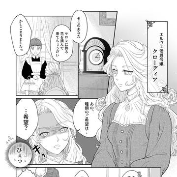 恋を愛でるお嬢様