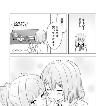愛情表現の概念が狂ってしまったれな子