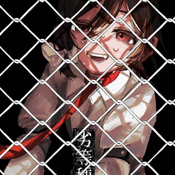 【同人再録】劣等種