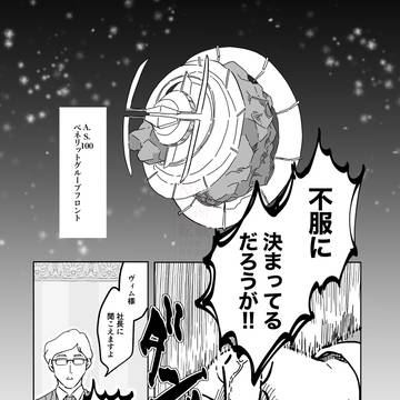 ヴィム・ジェタークの結婚【2】