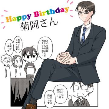 菊岡さん誕生祭2024