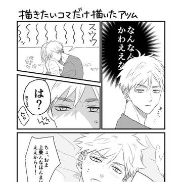 描きたいコマだけシリーズ②