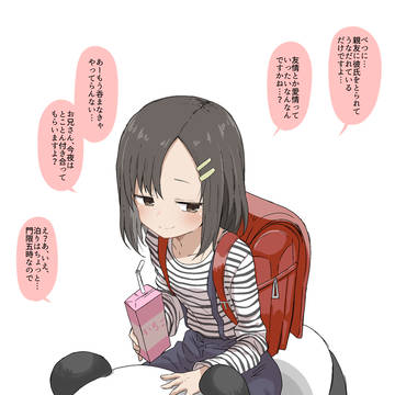 ませてる子