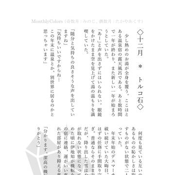 【BL】◆十二月*トルコ石◆(七伊)