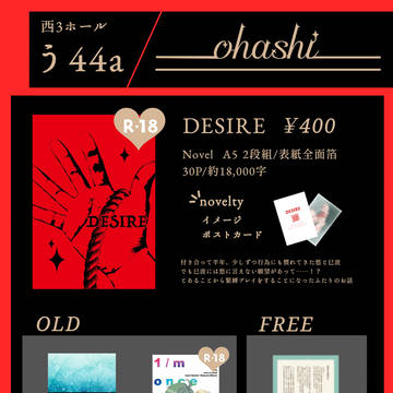 【12/15 トプステ41 お品書】悠巳 ohashi