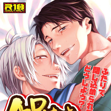 ４Pしないと出れない部屋　表紙