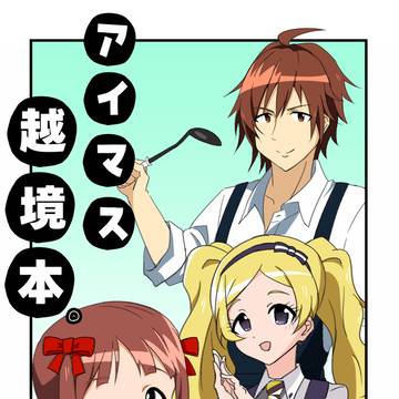 アイマスエキスポDAY2 サンプル