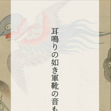 蛍火艶夜　俳句集④ 短歌①