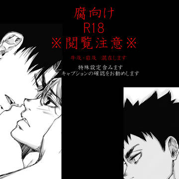 【HQ】青葉病　～愛で育つ病～（未来パロ）第３話