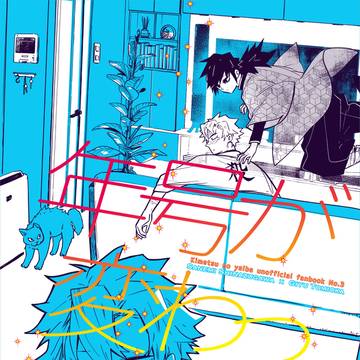 【さねぎゆ】新刊出ます