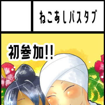 【フィルソ56】サークル参加します【イケチヨ】