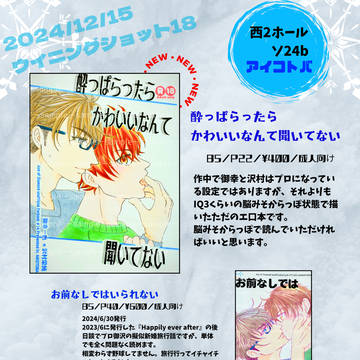 【お品書き】2024/12/15 ウイニングショット18