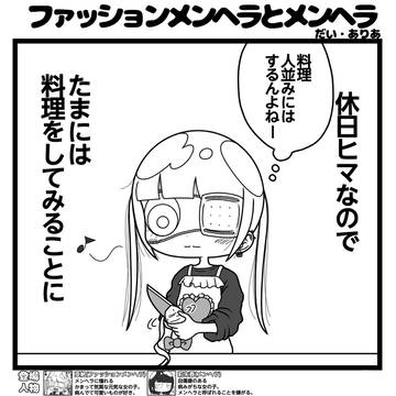 ファッションメンヘラとメンヘラ「不器用ですから」