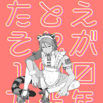 【同人誌サンプル】こは斑小説本