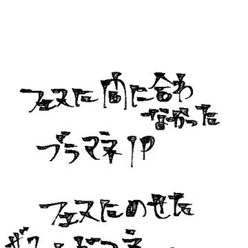 💰様受け漫画