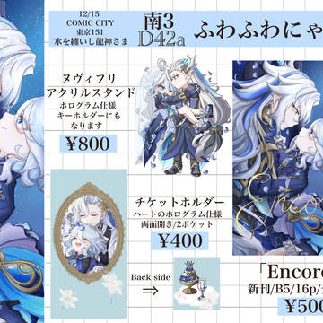お品書き/新刊「Encore」サンプル