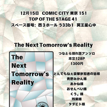 つなとら別れ話アンソロジー