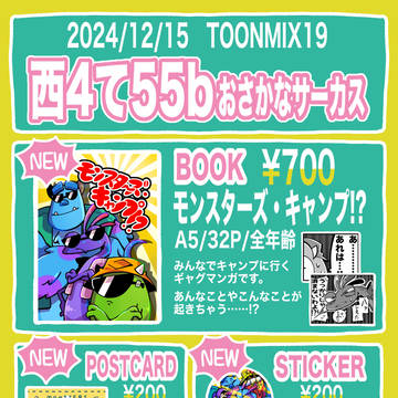 TOONMIX19 お品書き＆新刊サンプル