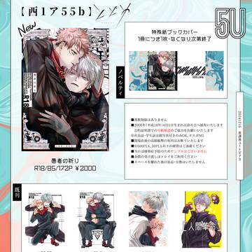 【五悠】12/15 放課後ユートピア9【お品書き】