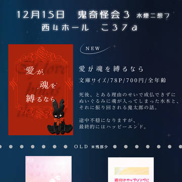 【12月15日　鬼奇怪会３】お品書き