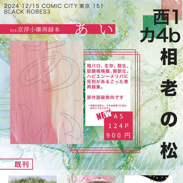 【通販開始】12/15 お品書き
