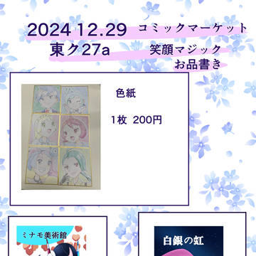 C105お品書き、スケブサンプル