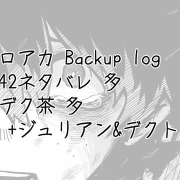 ヒロアカ log1