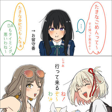 沖縄へ行く3人とお留守番たきなさん