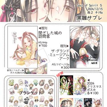 12/15 Soul of Spirit 5 お品書き