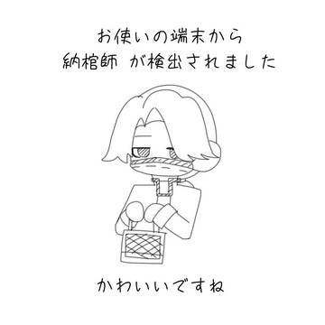 納納まとめ