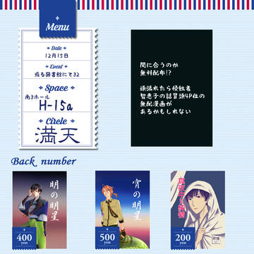 【12/15】お品書き【或る図32】