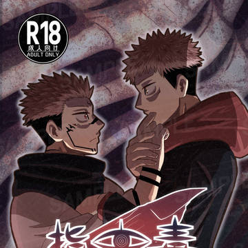 通販:1/12宿虎新刊